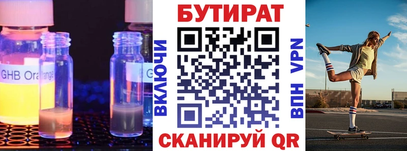 БУТИРАТ бутик  Сосновый Бор 