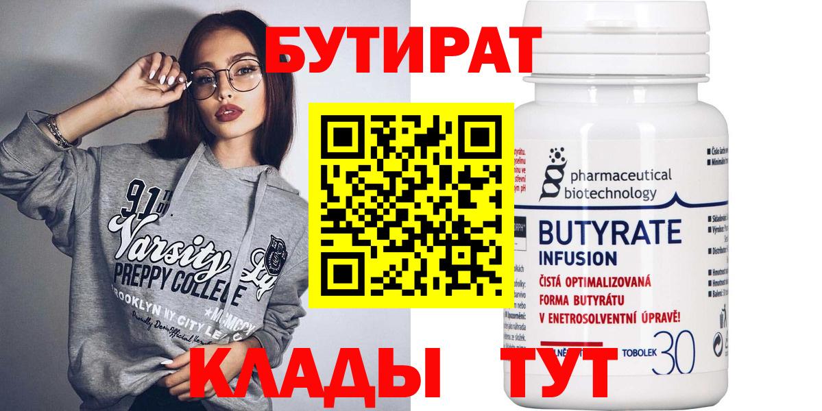 БУТИРАТ Butirat  Вход с VPN  Сосновый Бор 
