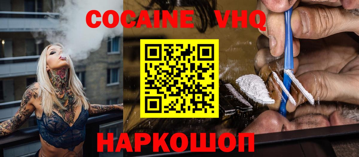 Cocaine VHQ  Сосновый Бор  COCAIN 98% 