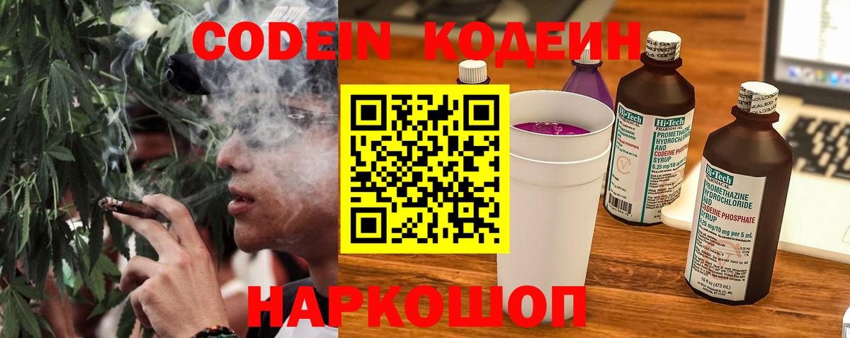 Codein напиток Lean (лин)  Вход с VPN  Codein Purple Drank  Сосновый Бор 
