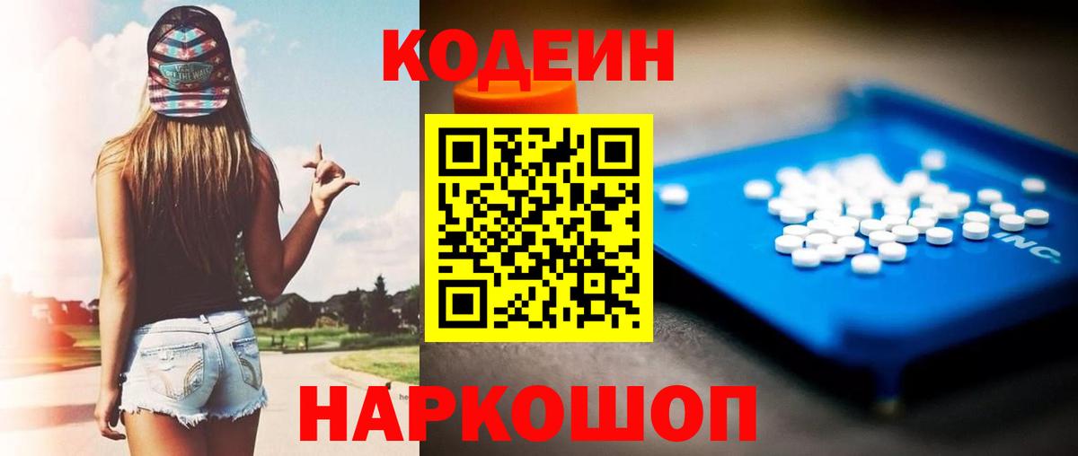 Кодеиновый сироп Lean напиток Lean (лин) Сосновый Бор