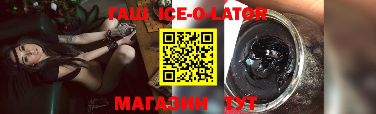 ГАШИШ Ice-O-Lator Сосновый Бор