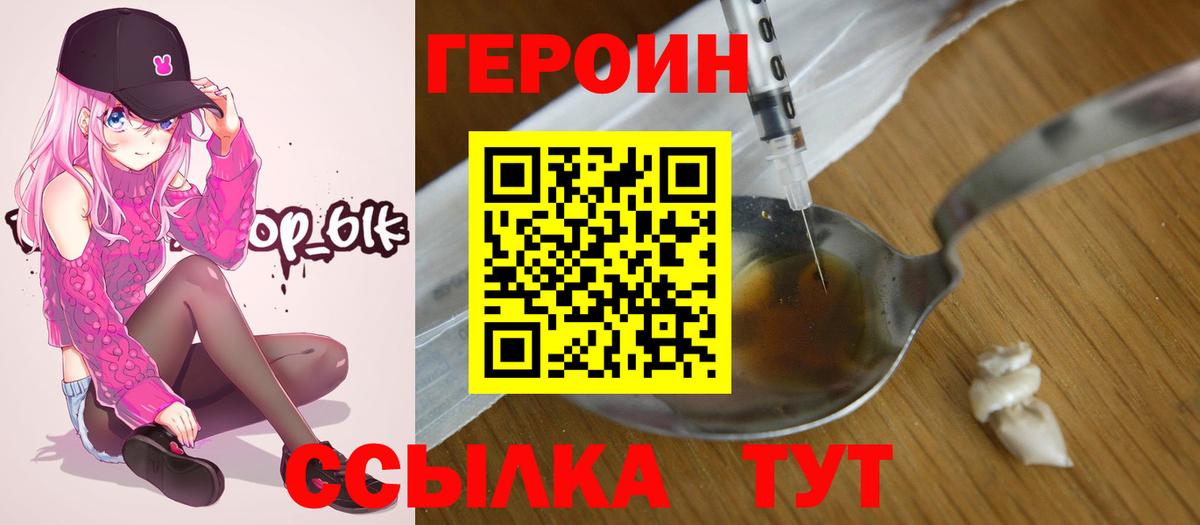 ГЕРОИН хмурый  Вход с VPN  Сосновый Бор 