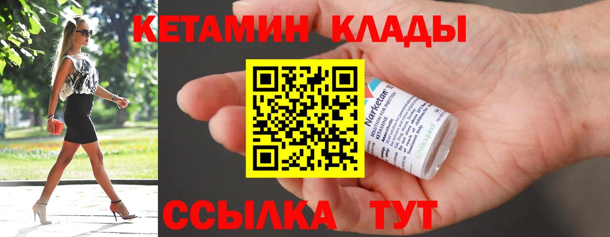 КЕТАМИН ketamine Сосновый Бор