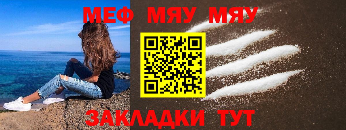 Мефедрон  МЯУ-МЯУ мука  Вход с VPN  МЯУ-МЯУ кристаллы  что такое   Сосновый Бор 