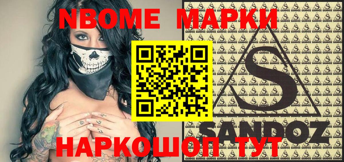 Марки NBOMe 1500мкг Сосновый Бор